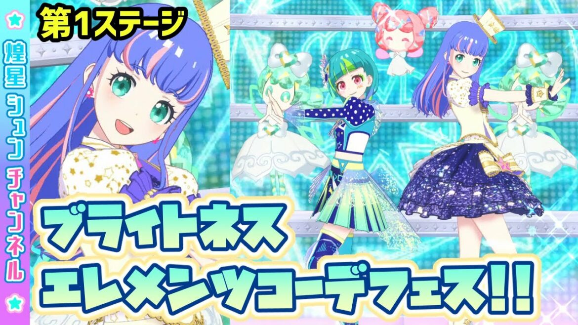 【1回戦】光のブライトネスエレメンツコーデフェス!【▷ワッチャプリマジ!ゲームプレイ】