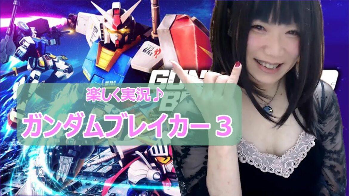 PS5 ガンダムブレイカー3 ガンダムの神ゲー攻略1回目♪Chapter1~Chapter2☆ ガンブレ バトローグ