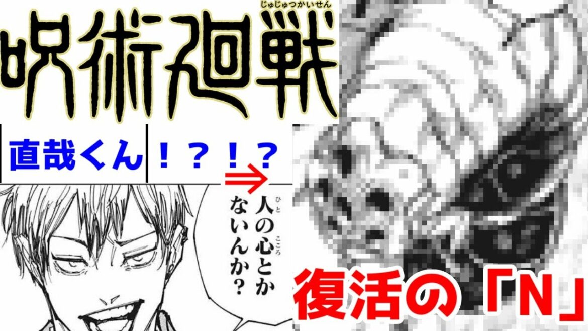 【呪術廻戦】復活の「N」【ネタバレ】【禪院直哉】