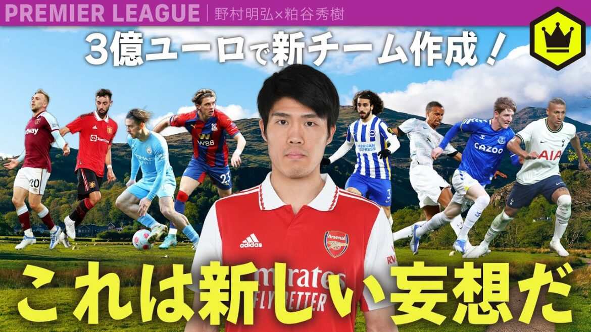 “仮想”夏移籍!  〜3億ユーロのサマーウォーズ〜