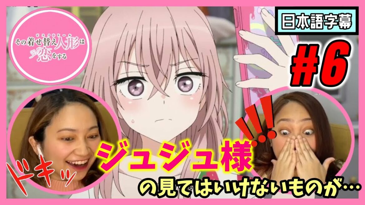 【双子美女】その着せ替え人形は恋をする#6|ジュジュ様登場シーンでまさかの放送事故?!【海外の反応】