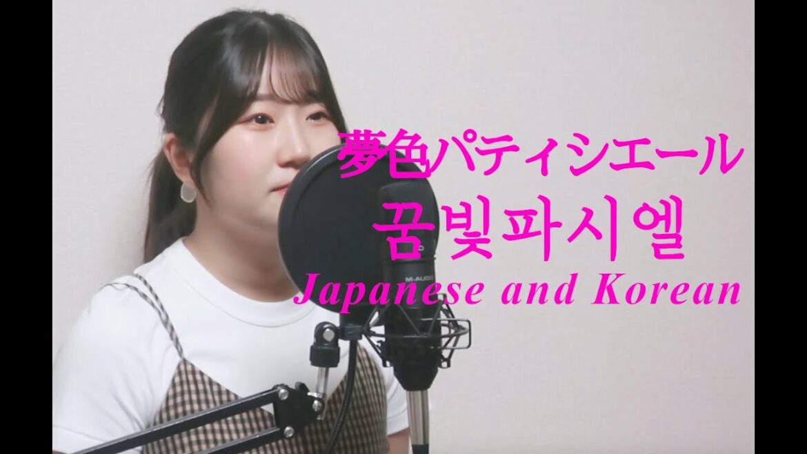 《韓国語×日本語カバー》 「夢にエール!パティシエール♪」夢色パティシエールOP by TOMO