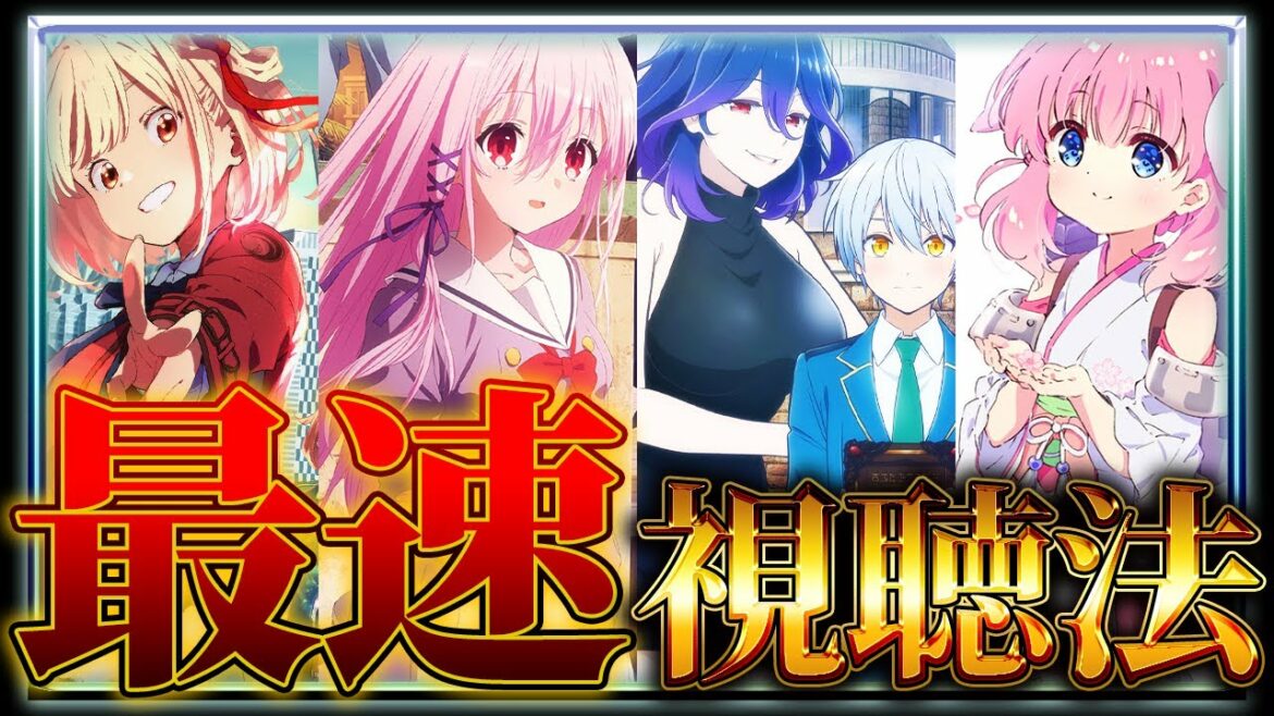 【効率】夏の覇権アニメを爆速で見れる!?地上波をも超える?サブスクの常識が変わりつつある【リコリス・リコイル/よう実/プリマドール/Engage Kiss/金装のヴェルメイユ】【ABEMA】