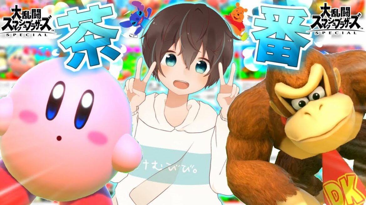 そらびび茶番集【スマブラSP】