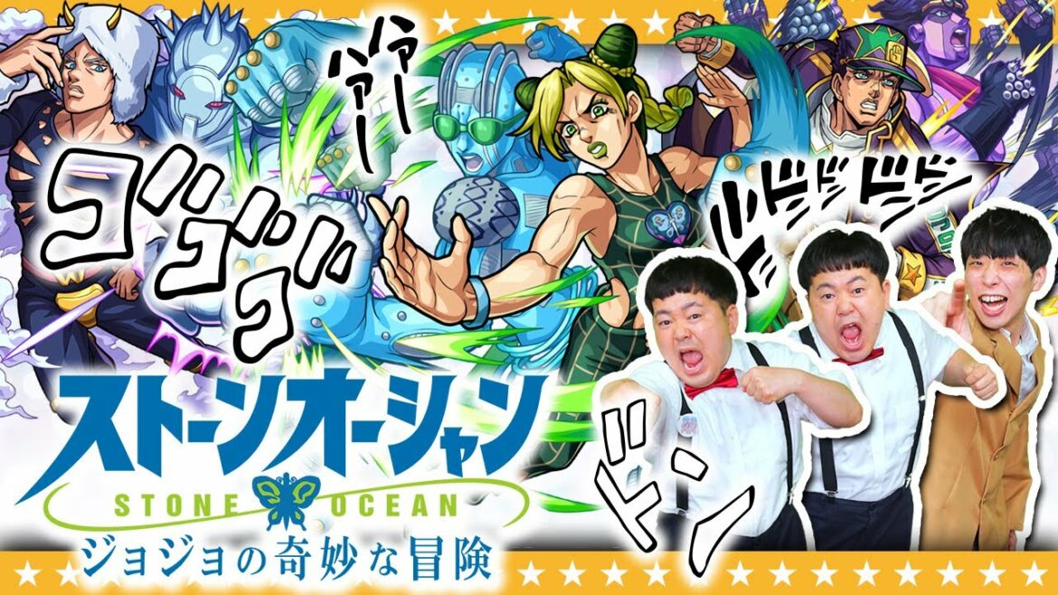 【モンスト】新たな確定演出も!?ジョジョの奇妙な冒険「ストーンオーシャン」コラボガチャ!!