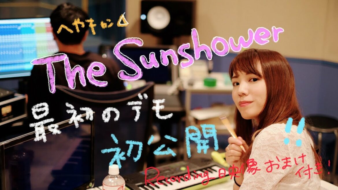 「The Sunshower」ができるまで
