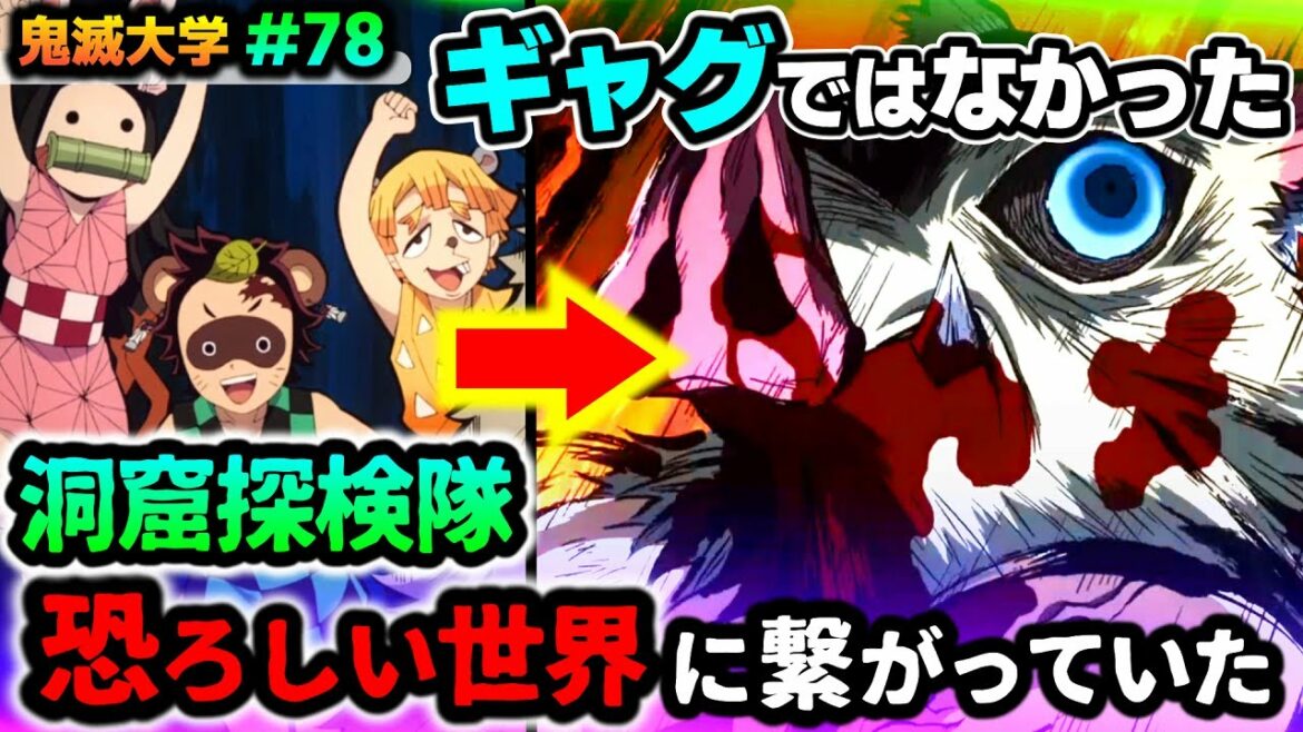 【鬼滅の刃・無限列車編4話】伊之助の洞窟探検には出口があった!夢に隠された悲しい伏線とは…!(炭治郎/善逸/魘夢/立志編/遊郭編/刀鍛冶の里編/鬼滅大学)