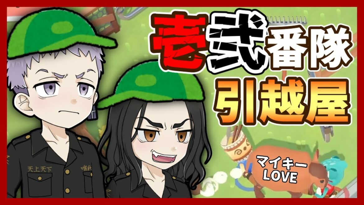 【東京リベンジャーズ】マイキーにプレゼント買うために場地と三ツ谷の隊長コンビでアルバイト始めました【声真似】【ムービングアウト】