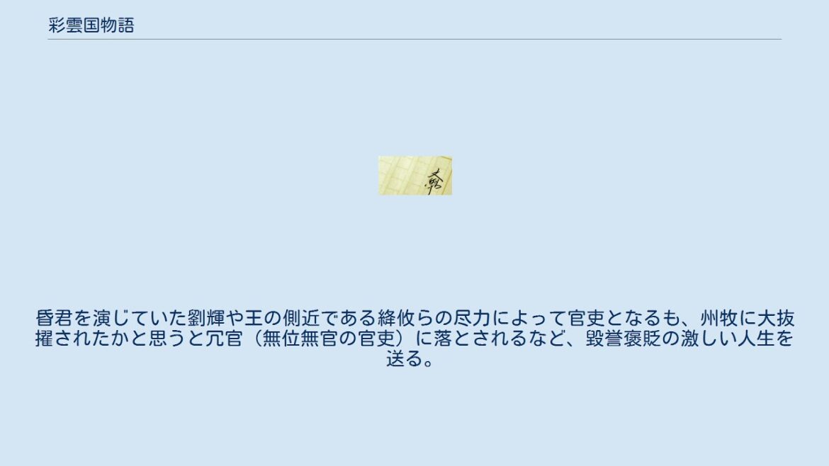 彩雲国物語