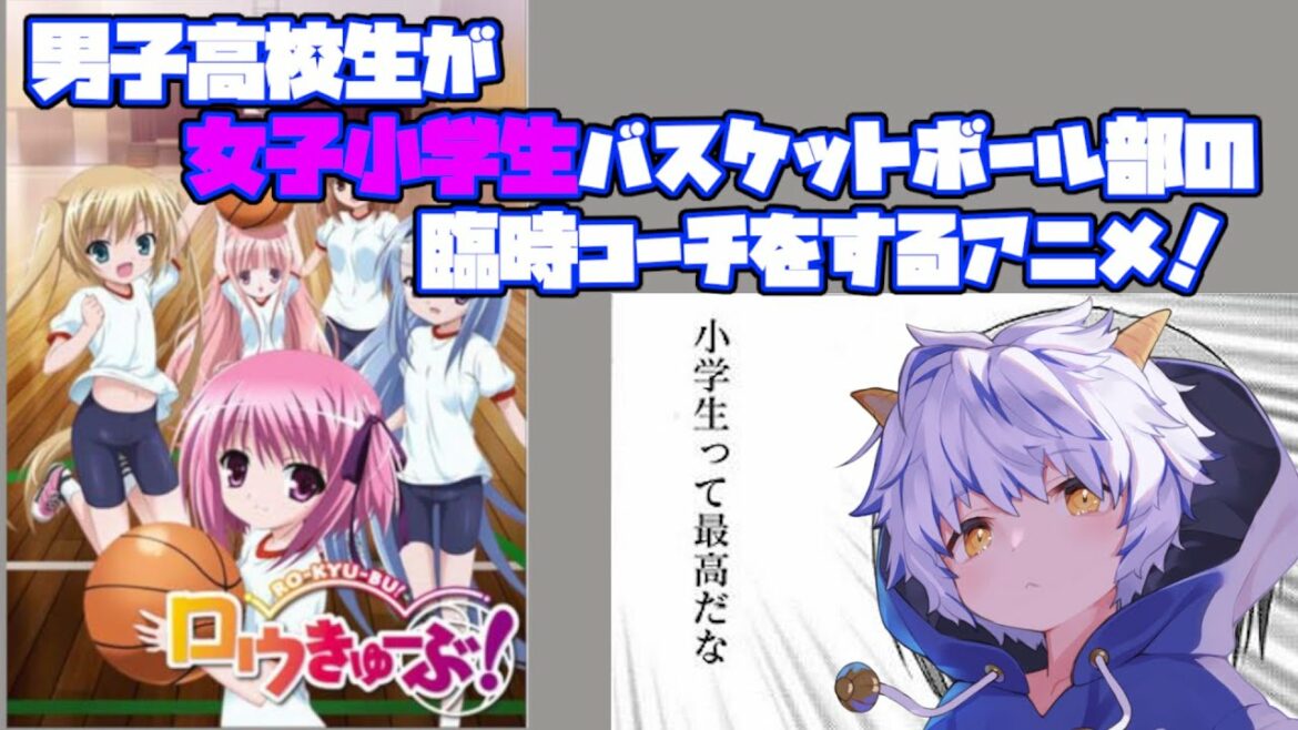 【アニメ紹介】ロウきゅーぶをアニメ大好きVtuberが紹介する【未現友璃/新人Vtuber】