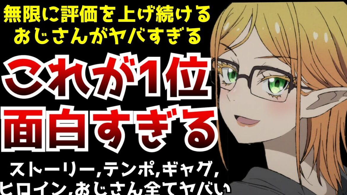 【ヤバい!!!】一発ネタ感がある設定から回を増す毎に評価を無限に上げていく『異世界おじさん』が面白すぎて腹千切れた【異世界おじさん3話】【覇権】【アニメ】