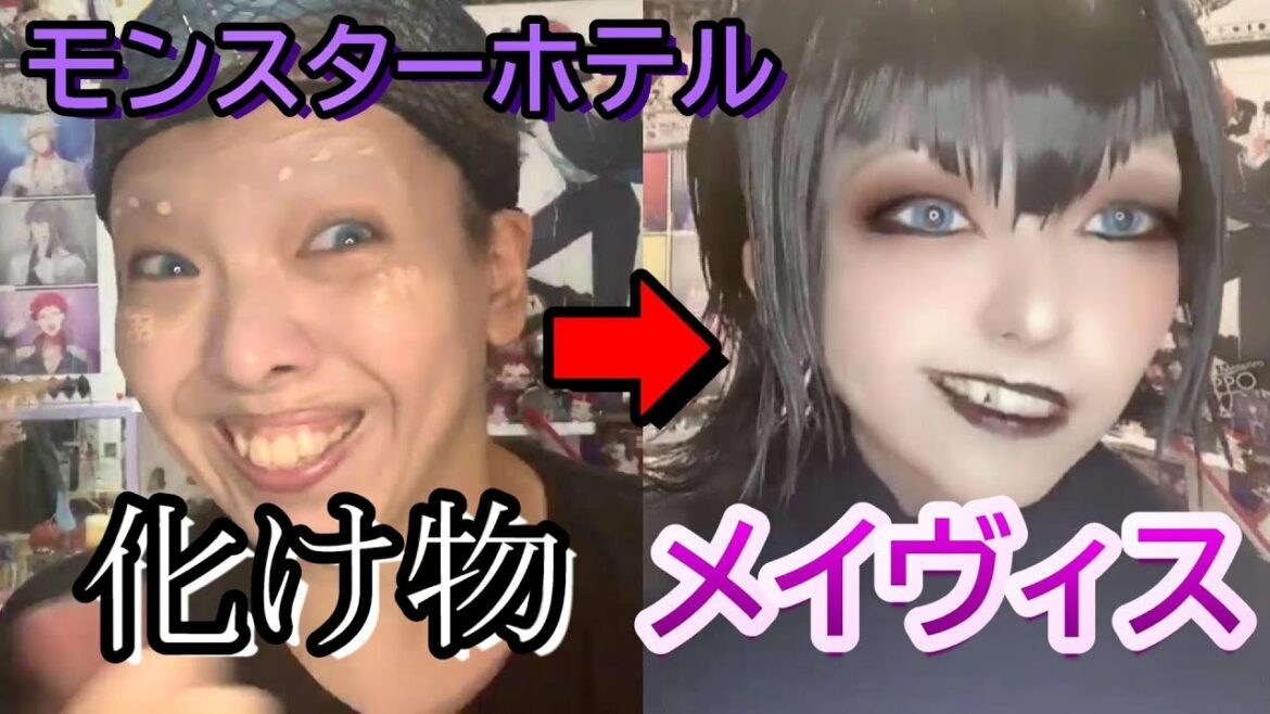 【モンスターホテルコスプレ】メイヴィスちゃんになりたいねん!!!