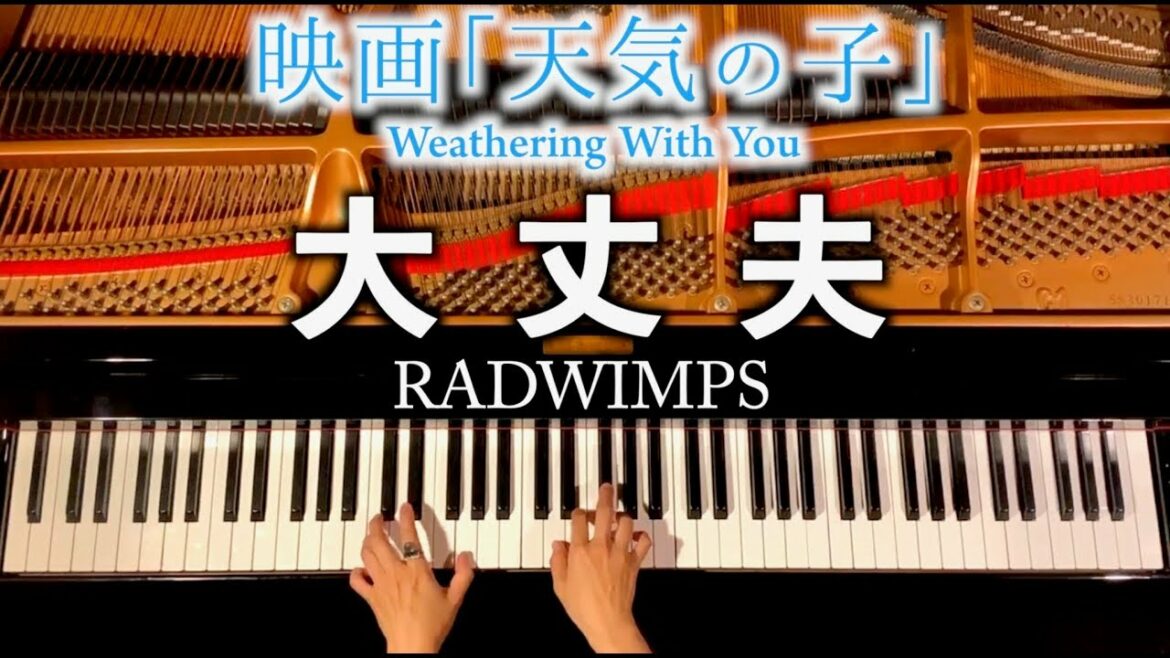 天気の子 – 大丈夫 – RADWIMPS – Weathering With You 【楽譜あり】 ピアノカバー – 弾いてみた – piano – CANACANA