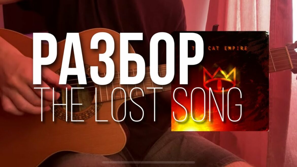 Простая мелодия на гитаре из серила Кухня – The Lost Song