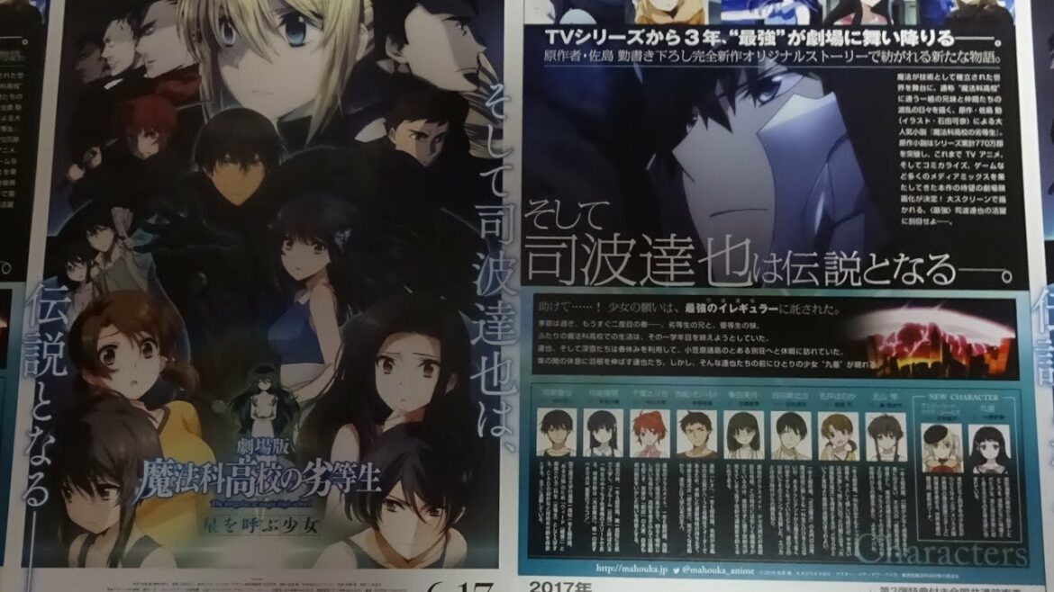 劇場版 魔法科高校の劣等生 星を呼ぶ少女(B)(2017)映画チラシ