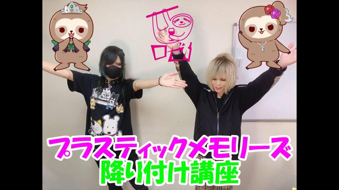 ロゼ 「プラスティックメモリーズ」  振り付け講座
