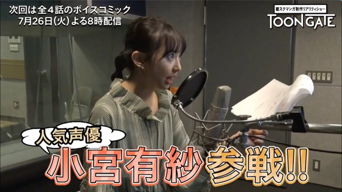 【#9:予告動画】「ラブライブ!サンシャイン」小宮有紗、「不滅のあなたへ」川島零士ら人気声優が参戦!ボイスコミック7/26(火)公開!