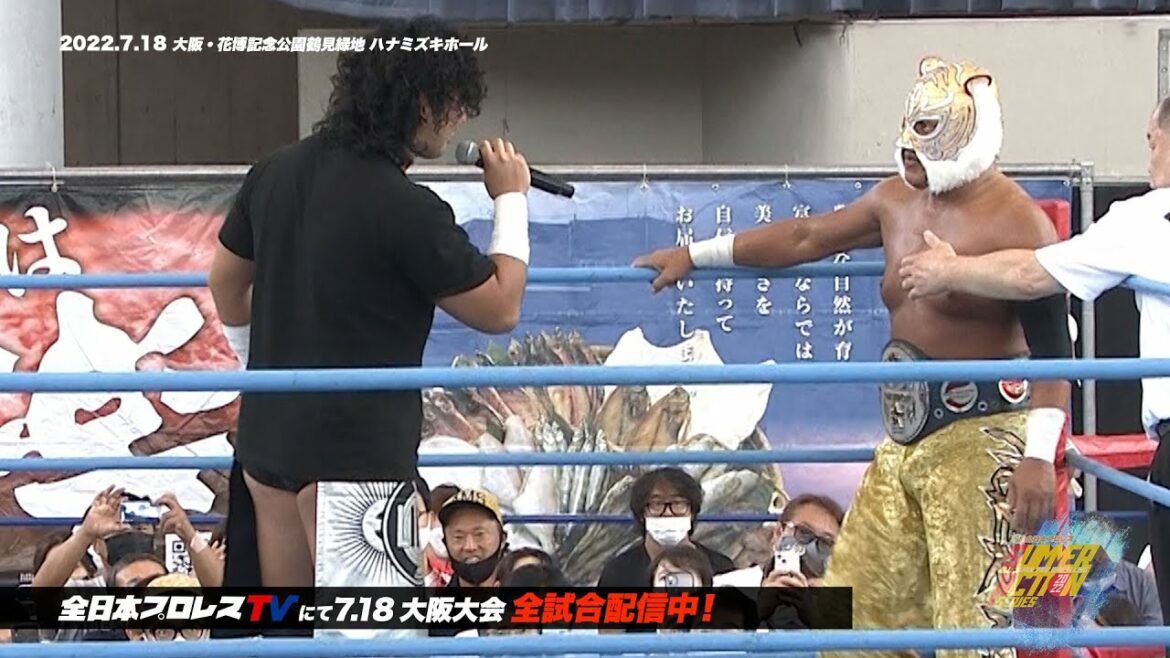 【全日本プロレス】2022.7.18 世界ジュニアヘビー級選手権試合 タイガーマスクvsイザナギ【ダイジェスト&バックステージコメント】
