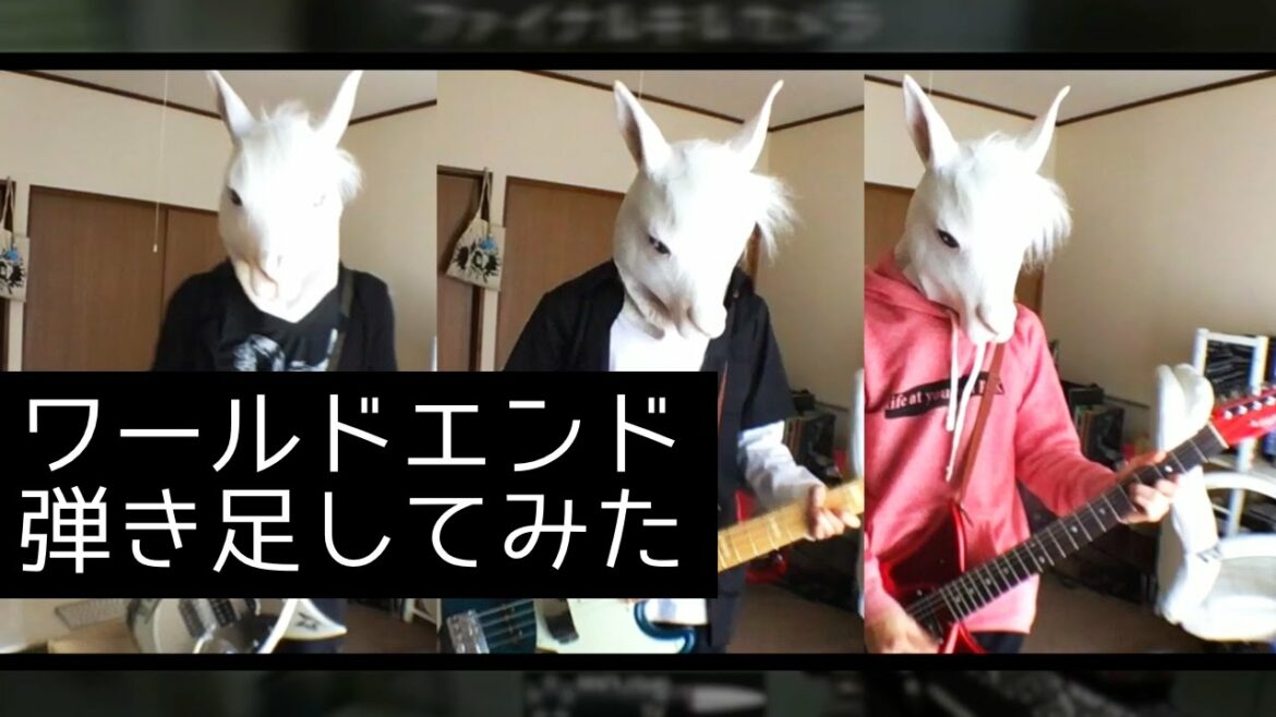 【グリザイアの迷宮】 ワールドエンド  ギター 弾いてみた