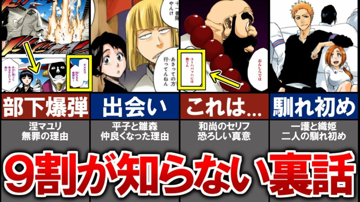 【BLEACH】作中で明かされなかった誰も知らない裏話4選【ブリーチ考察】