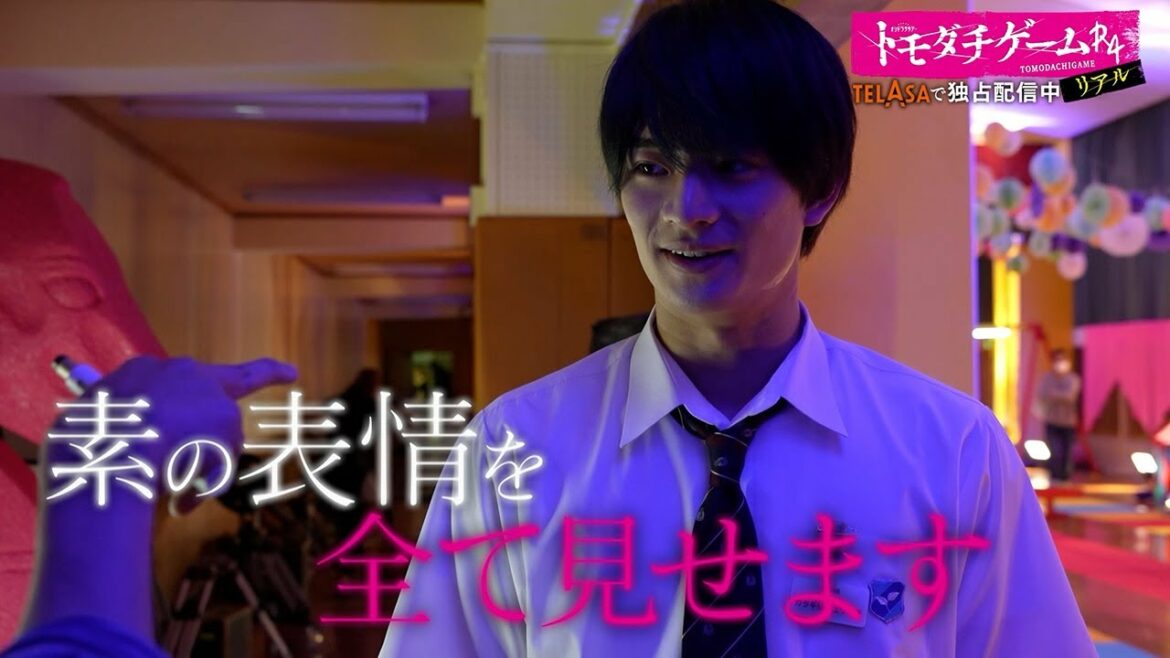 【TELASA】『トモダチゲームR4』スピンオフ『トモダチゲームR4 リアル』独占配信中!(PR30秒)