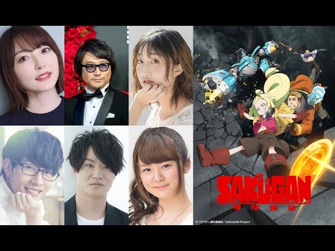 Sakugan Voice Actors Seiyuu  サクガン 声優
