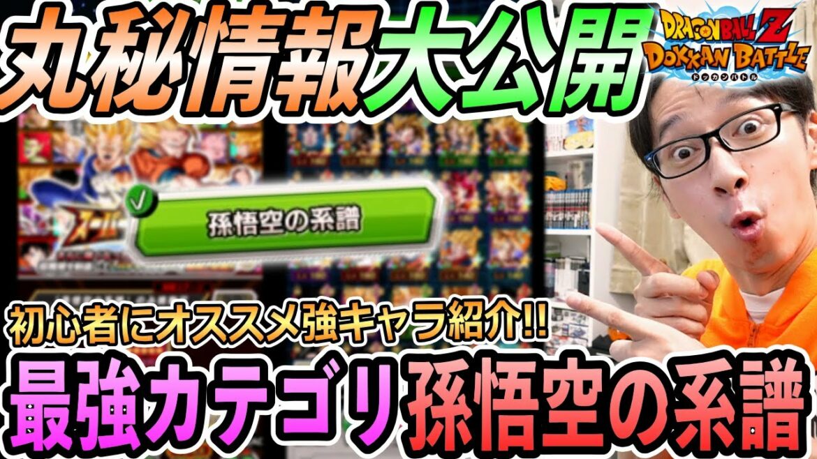 【最強カテゴリ】極限バトルロードに「孫悟空の系譜」が追加!ところでボックス紹介でもどうですか?|ドッカンバトル【ソニオTV】