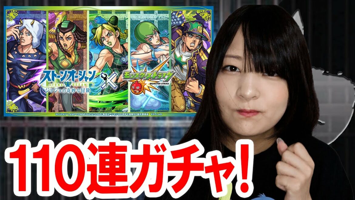【モンスト】ジョジョの奇妙な冒険コラボ110連ガチャ引きました!!【ストーンオーシャン】