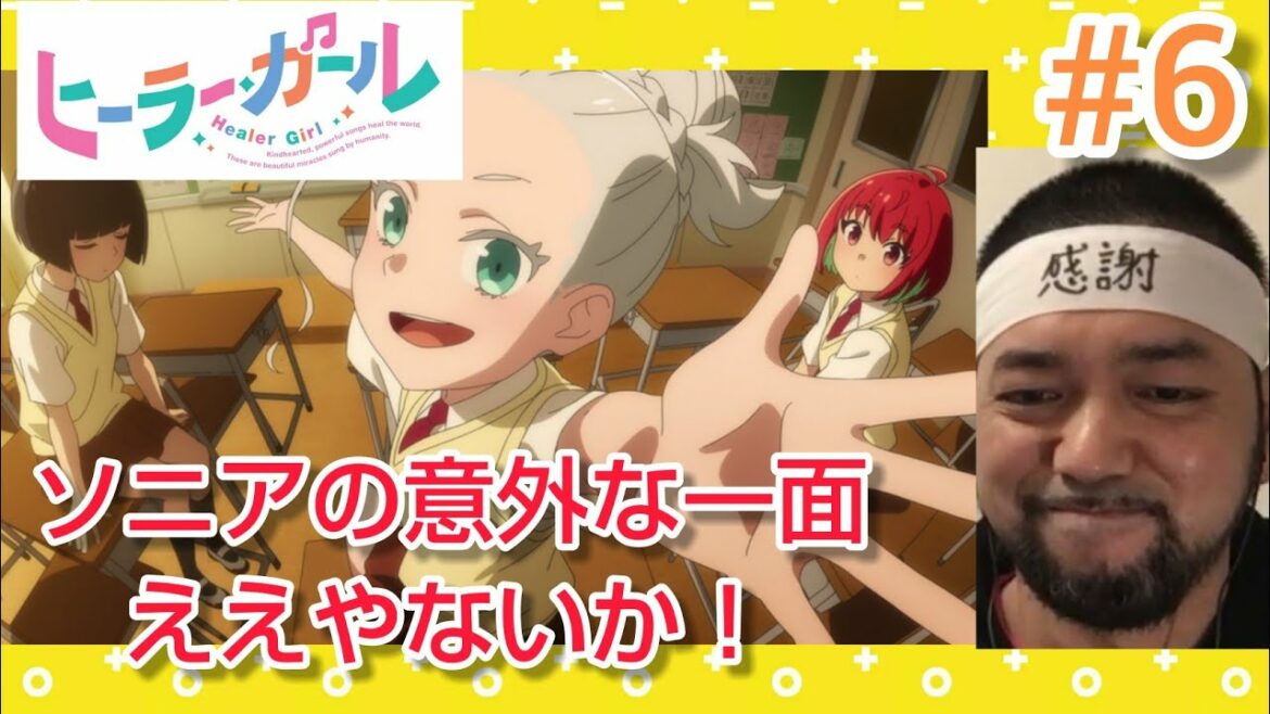 ヒーラー・ガール 6話 リアクション 【ソニア回!意外な一面も勝手な一面も素晴らしい!】Healer Girl episode6 reaction 反応 同時視聴 マジ大道芸人 #ヒーラーガール