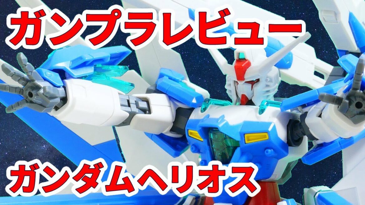 【ガンプラレビュー】保持力に難あり!?でも武装モリモリ遊べるガンダムヘリオス! / HG GBB 01 # 812