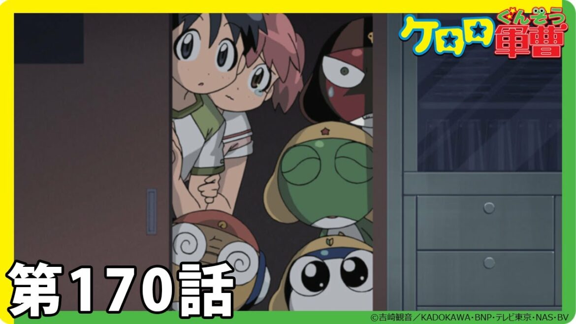 【ケロロ軍曹】期間限定配信第170話「冬樹&ケロロ あばけ!七不思議 であります/プルル&散世 秘密の友だち であります」