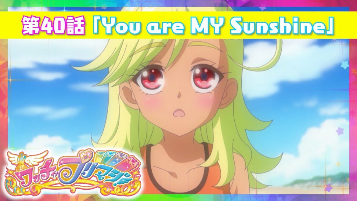 【ワッチャプリマジ!】第40話「You are MY Sunshine」【期間限定】