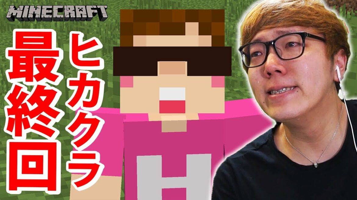 【マインクラフト】ヒカクラ最終回!ありがとうヒカキンくん!【ヒカキンのマイクラ実況 Part355】
