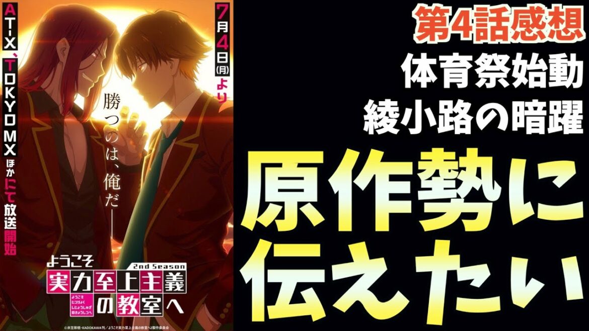 よう実4話を視聴して原作勢の皆様に伝えたいことができました【ようこそ実力至上主義の教室へ】【がっこうぐらし!】【2022夏アニメ】【おすすめアニメ】