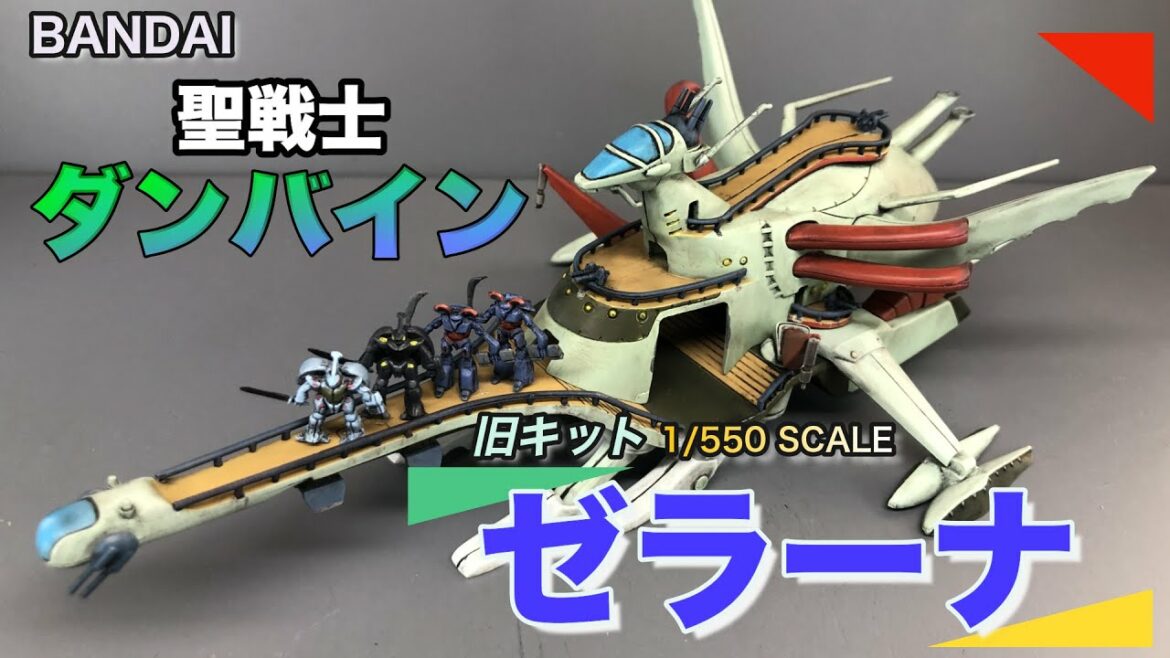【BANDAI】聖戦士ダンバイン 旧キット 1/550 ゼラーナ【ダンバイン】
