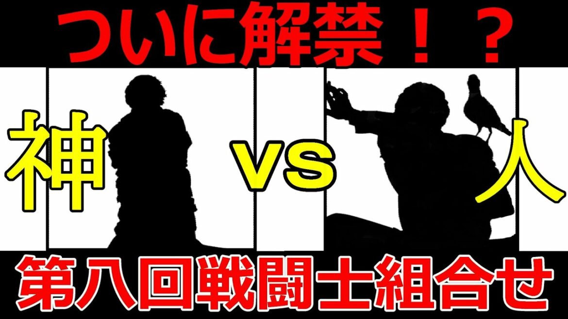 【終末のワルキューレ】最新66話解説考察!第八回戦闘士決定?!
