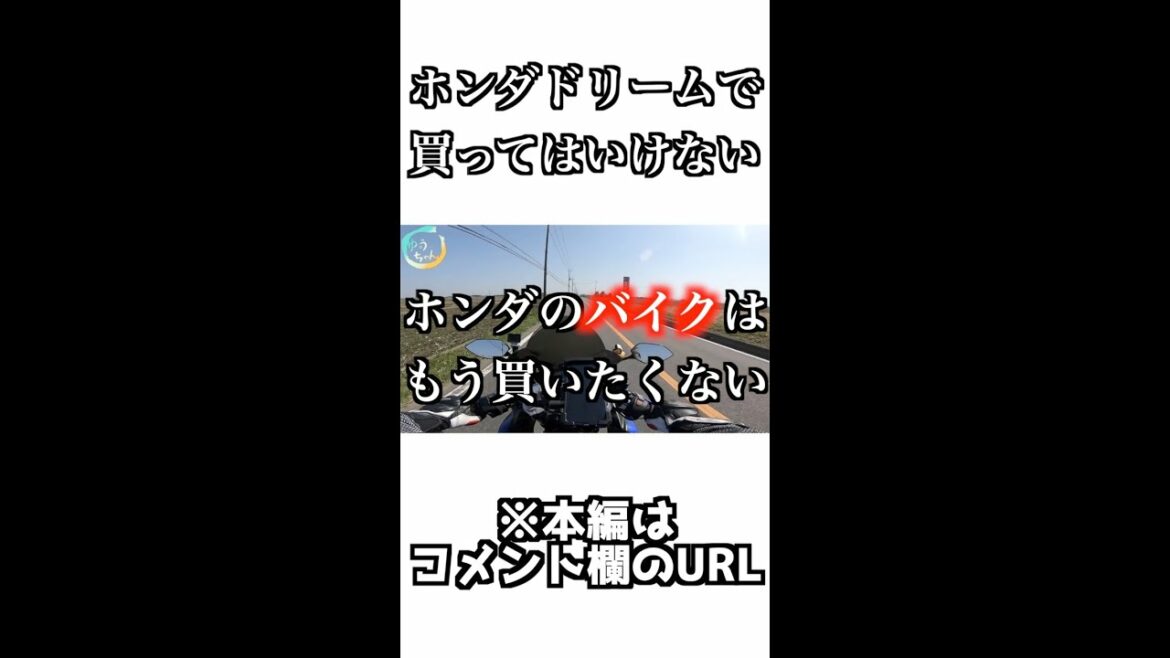#short ホンダのスーパーカブを 買いに ホンダドリームに行ったら とんでもない対応をされました