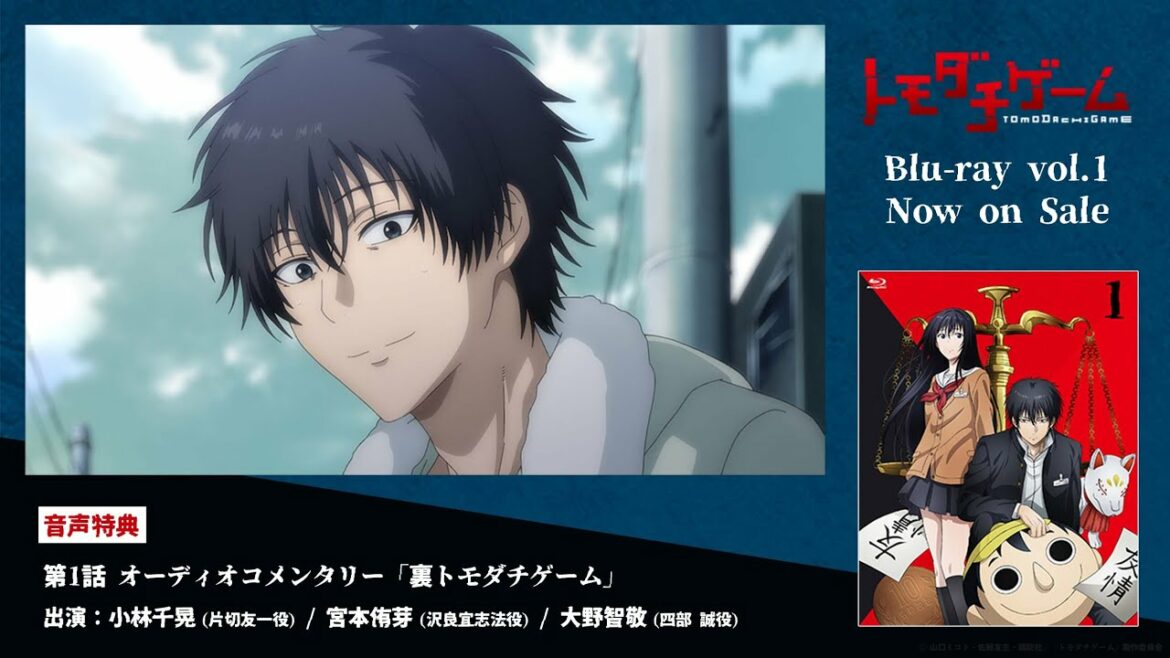 トモダチゲーム|第1話オーディオコメンタリー試聴動画|Blu-ray vol.1 音声特典