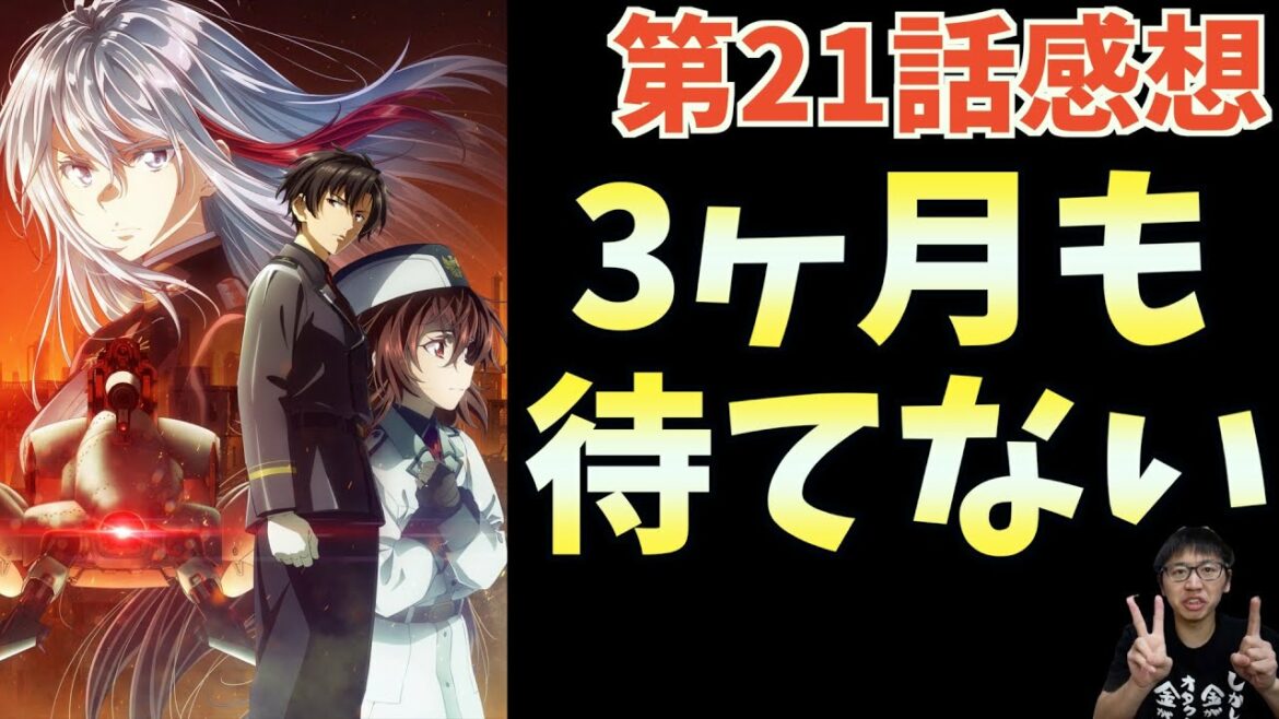 86―エイティシックス―第21話が衝撃的すぎたんだが???【秋アニメ感想。ネタバレあり】