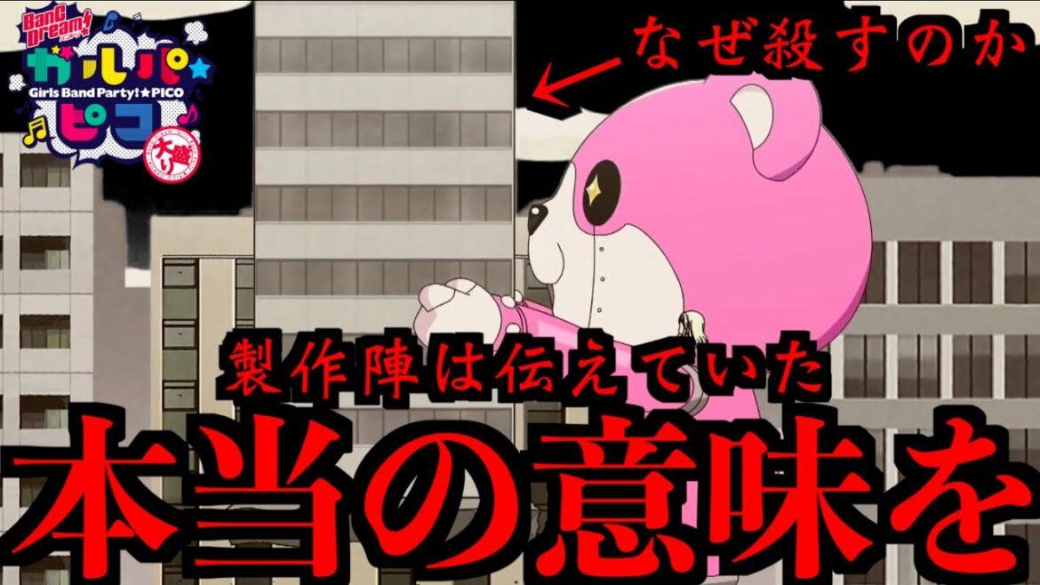 【pico2-18】ガルパピコで初めて死人が確認されたので解説します。【バンドリ!ガルパ】#400