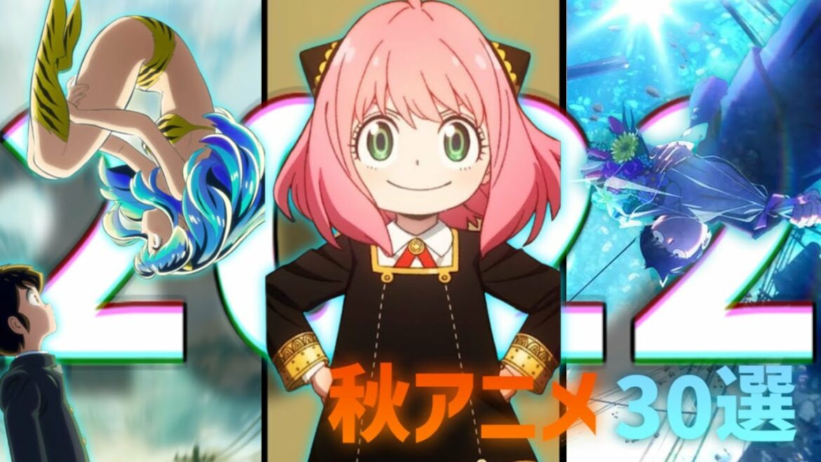【2022秋アニメ】30作品紹介 2022 7月版