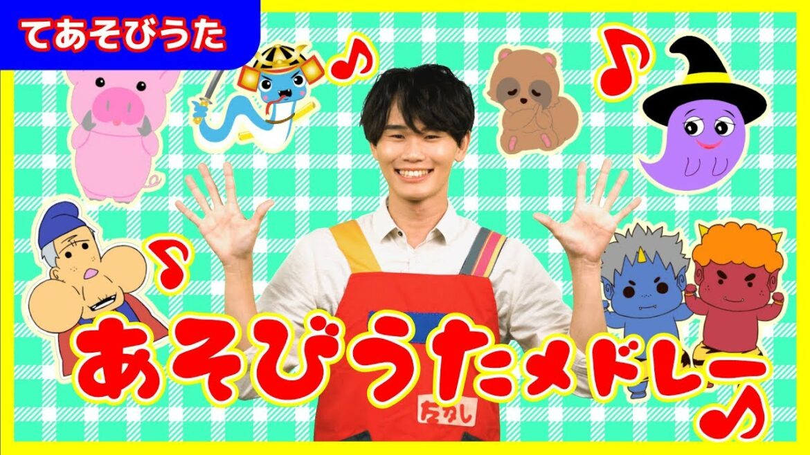 【全20曲】36分「てあそび&あそびうたメドレー」【たかしの手あそび・こどものうた】Japanese Children's Song,Finger play songs
