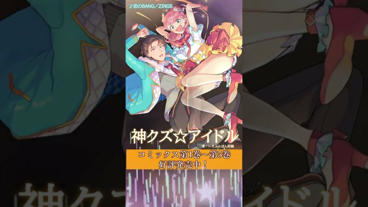 『神クズ☆アイドル』#おしえて仁淀くん 01 #Shorts