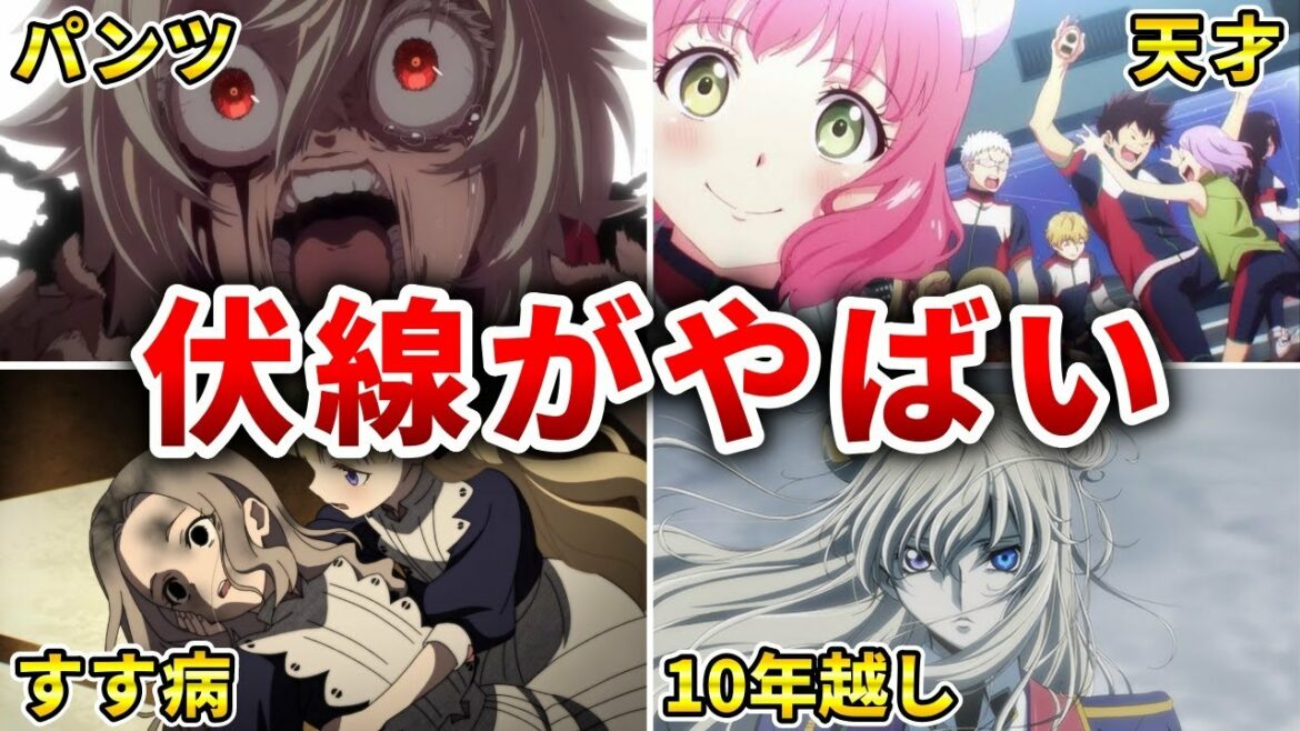 【衝撃】伏線回収がエグすぎた玄人向け名作アニメ10選【おすすめアニメ】