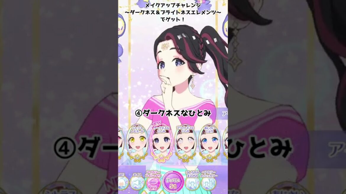 【全4種】🖤メイクアップチャレンジ~ダークネス&ブライトネスエレメンツ~🤍 #プリマジ #Shorts #マイキャラパーツ