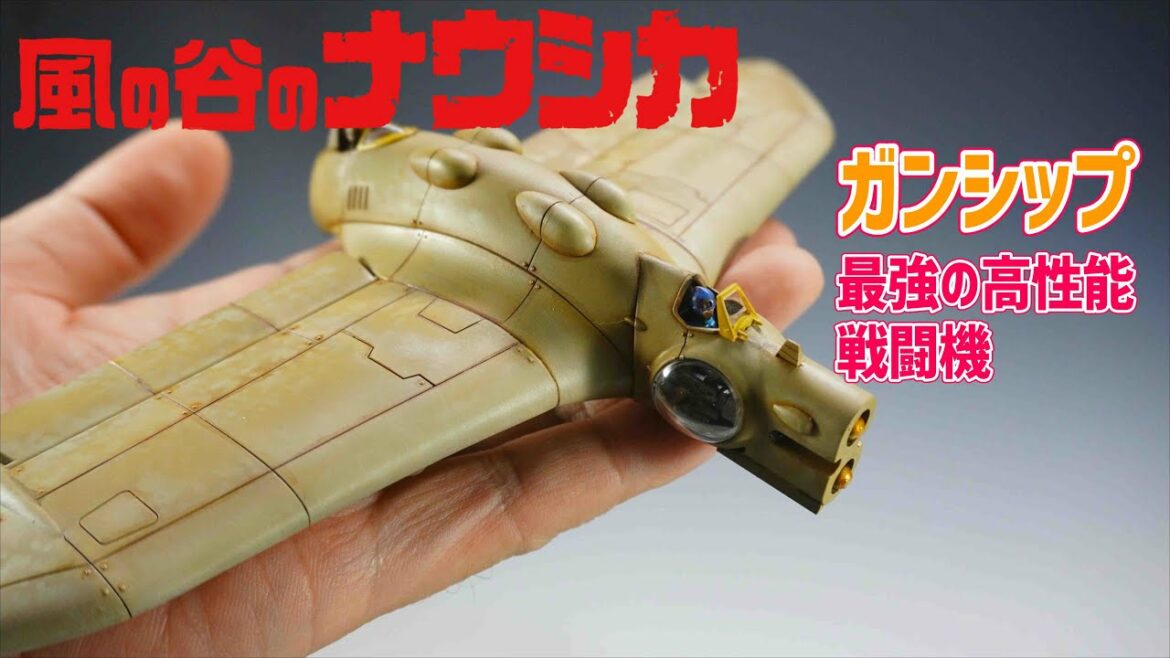 【最強機体】風の谷のガンシップ【コルベットを一撃で轟沈】