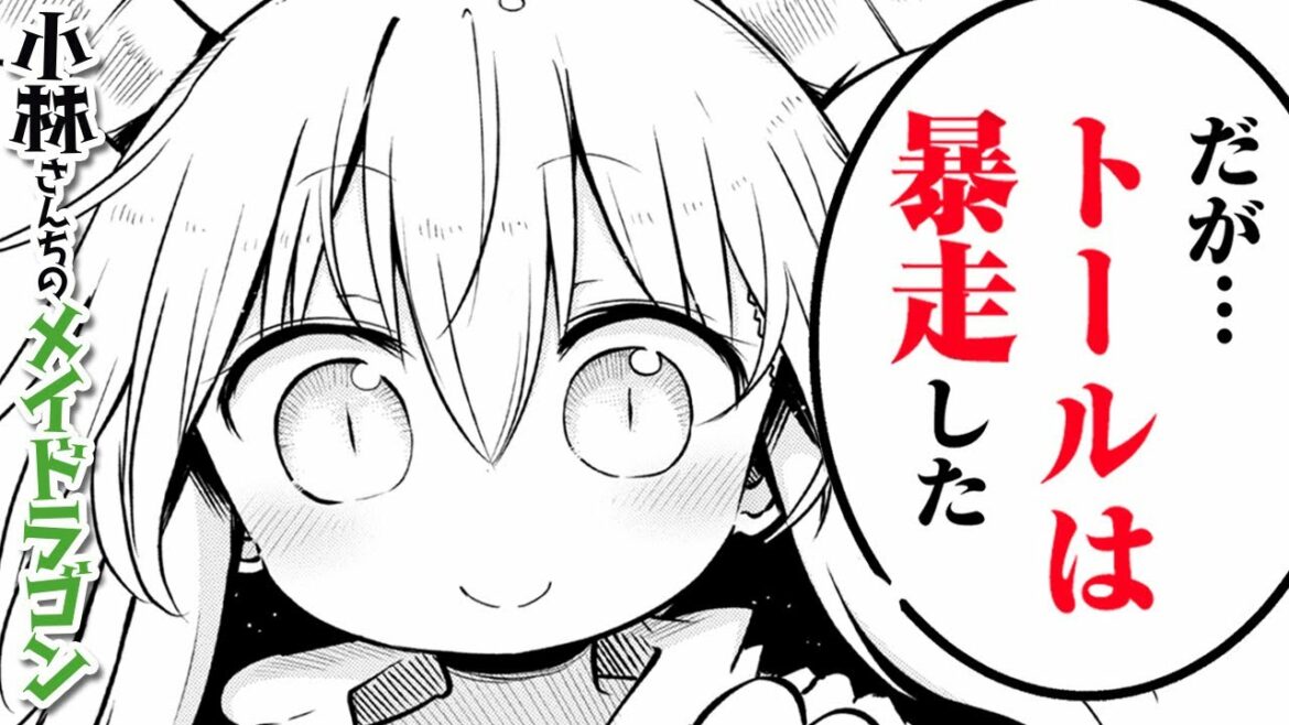 【漫画N】『小林さんちのメイドラゴン』トールの意外な過去発覚!?異世界時代は…【57+58話】│がうがうアクション