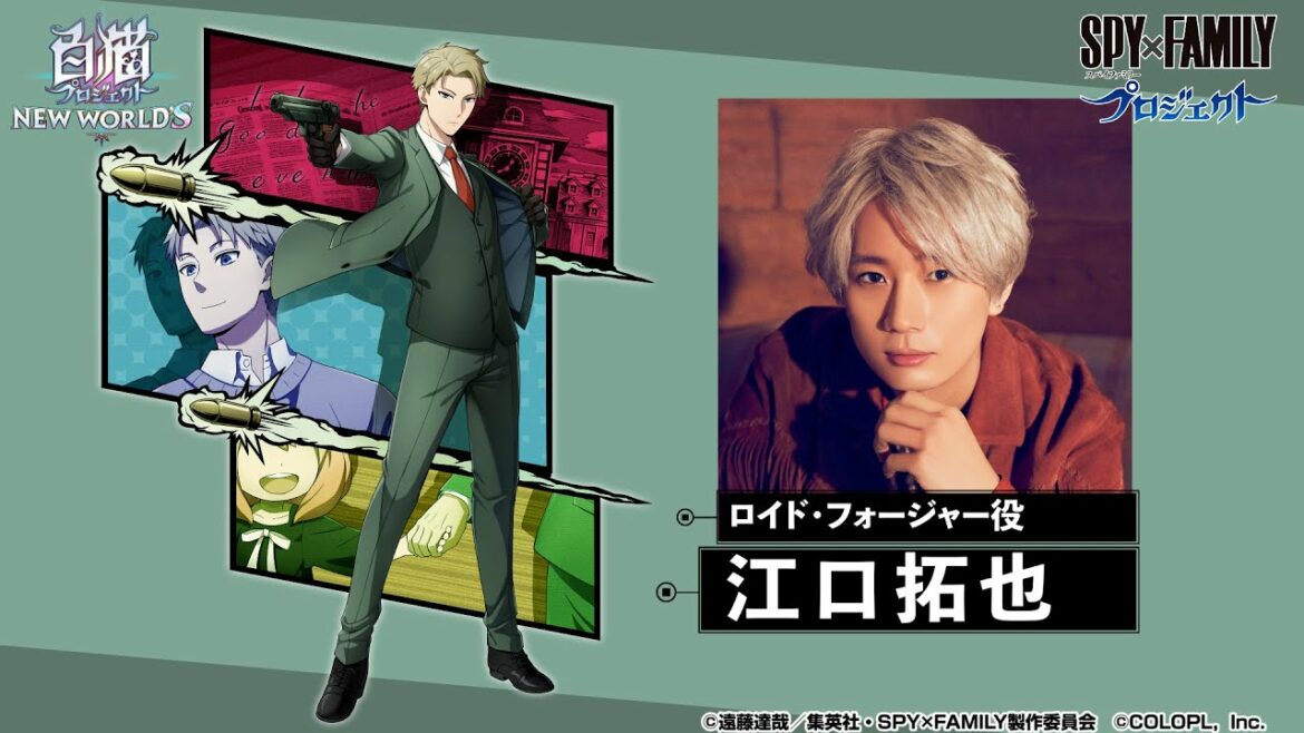 『SPY×FAMILY』×『白猫プロジェクト NEW WORLD'S』江口拓也さんからのコメントを紹介!【ロイド】