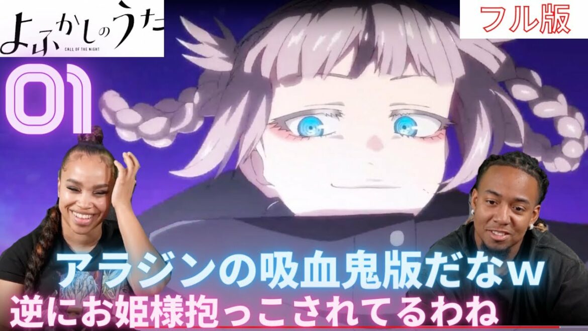 海外の反応【よふかしのうた01(フル版)】<YaBoyRoshi> ナイトフライト【日本語字幕】