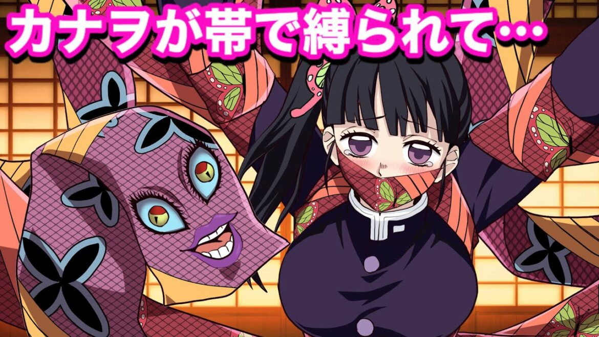 【鬼滅の刃/遊郭編if】遊郭でカナヲが縛られる…助けて!救ったのはあの人!涙腺崩壊ストーリー【炭カナ・宇髄天元・胡蝶・炭治郎・善逸・demonslayer・きめつのやいば声真似漫画アニメ・귀멸의칼날】